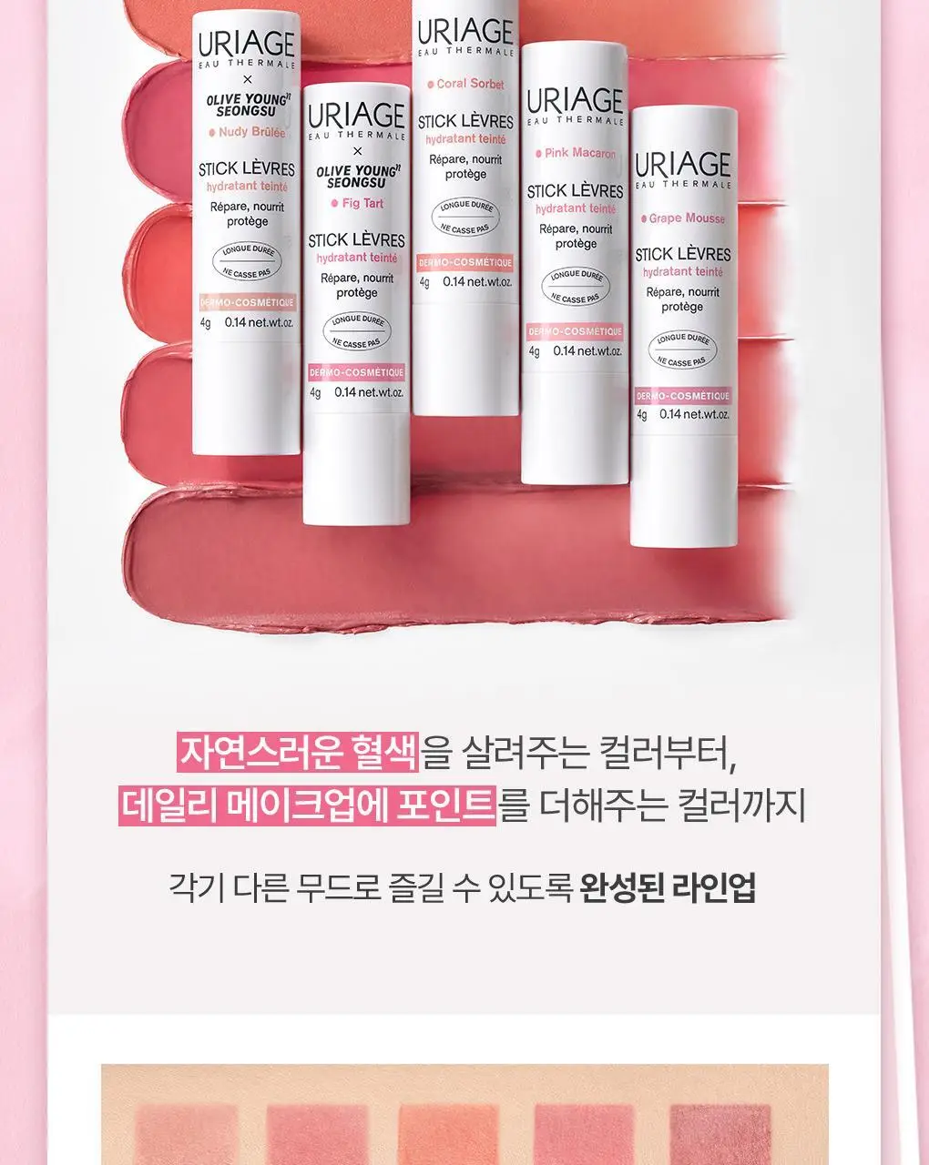 [품절대란템 NEW 컬러] 유리아쥬 스틱레브르 컬러드 5종 상세페이지 13